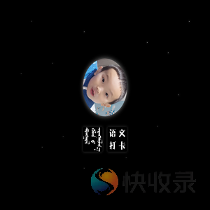毕力格巴达日&打卡