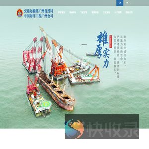 交通运输部广州打捞局