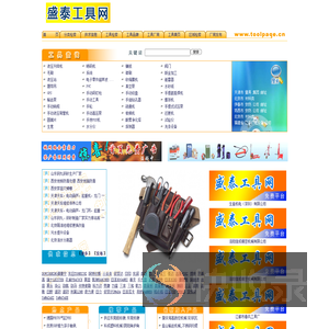 盛泰工具网