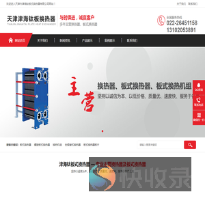 天津板式换热器