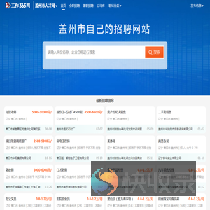 盖州市招聘网,盖州市人才网,盖州市找工作