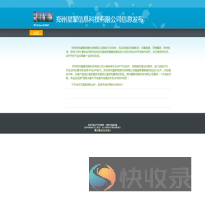 郑州星掣信息科技有限公司信息发布