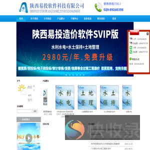 易投软件/陕西易投/陕西省水利工程造价软件/陕西水利预算软件