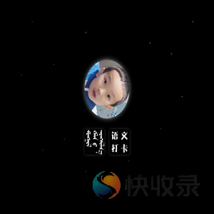 毕力格巴达日&打卡