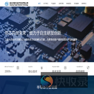 绍兴市腾芯电子科技有限公司