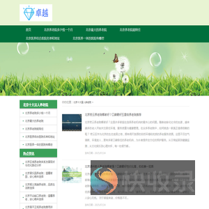 北京公办养老院一览表