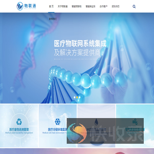 物联通科技