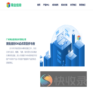 广州臻业信息技术有限公司