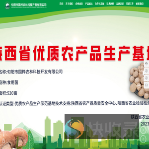 旬阳市国桦农林科技开发有限公司