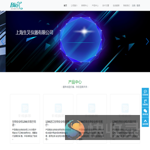 上海生叉仪器有限公司