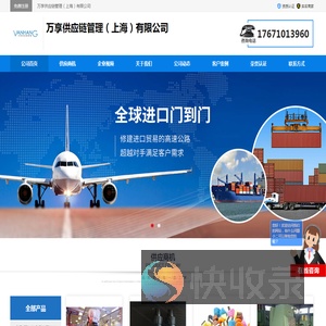 万享供应链管理（上海）有限公司