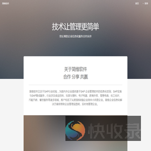 厦门简维软件有限公司