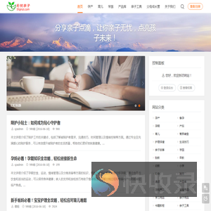 无忧亲子