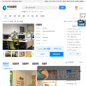 力德教育加盟