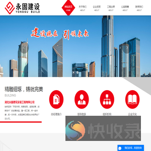 湖北永固建筑安装工程有限公司