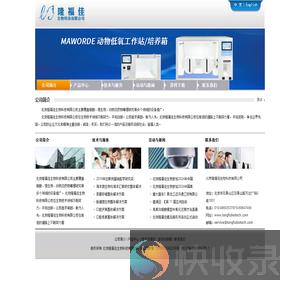 北京隆福佳生物科技有限公司