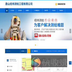 唐山经纬测绘工程有限公司
