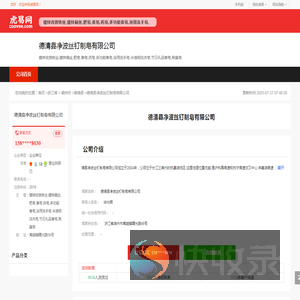 德清县净波丝钉制皂有限公司