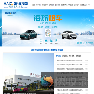 海南海汽运输集团股份有限公司