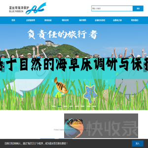 蓝丝带海洋保护协会