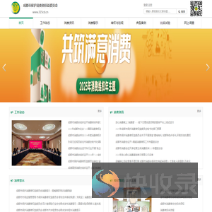 成都市保护消费者权益委员会