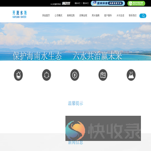 海口开源水务有限公司
