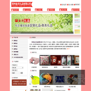 常州市金天礼品有限公司