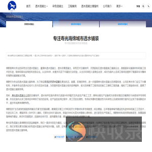 寿光彩色透水混凝土
