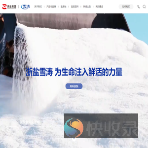 浙盐集团