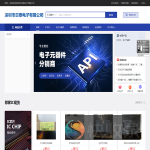 深圳市贝泰电子有限公司