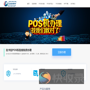 POS机免费办理