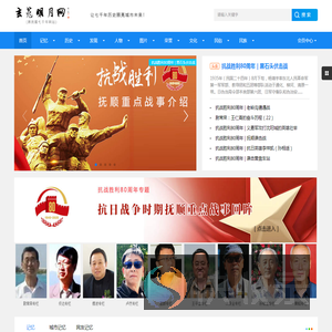 玄菟明月网（原抚顺七千年网站）
