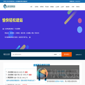 上海丰花企业网站建设