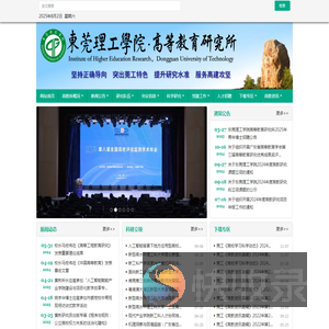 高等教育研究所