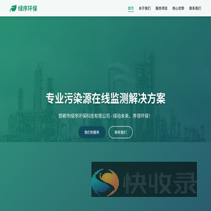 邯郸市绿序环保科技有限公司