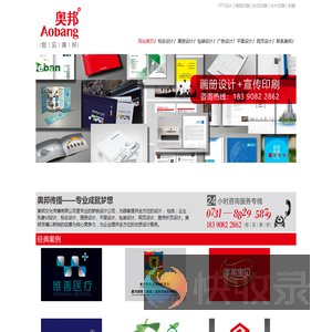 长沙奥邦文化传播有限公司,长沙设计,湖南设计,长沙画册,长沙标志