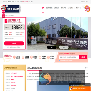力巨人集成灶加盟