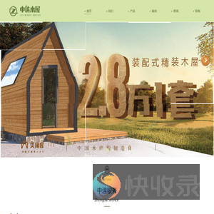 大连中达木屋制造有限公司