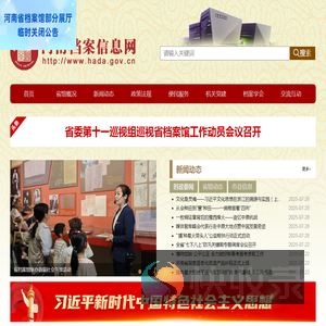 河南档案信息网