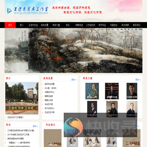 王进杰艺术工作室