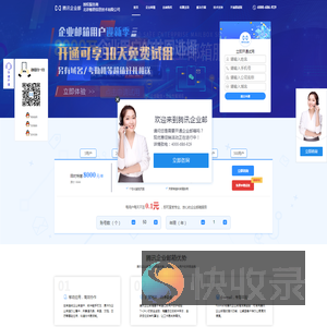 腾讯企业邮箱,伴你共同成长,开通网站:bjemail.net