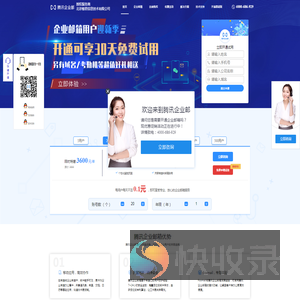 腾讯企业邮箱,伴你共同成长,开通网站:bjemail.net