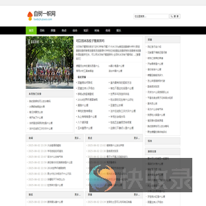 自树一帜网
