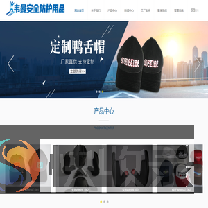淮北韦曼安全防护用品有限公司