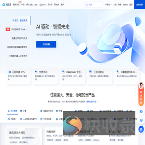 腾讯云