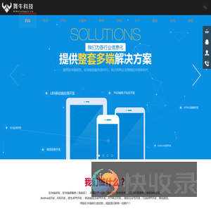 舞牛科技,区块链BaaS,APP开发,微信开发,RCS开发,融合通信开发,融合短信开发,区块链开发,区块链研发,区块链即服务,成都,ODOO开发实施,工程项目管理软件开发,免费OA,H5开发,ANDROID开发,iOS开发,企业信息化