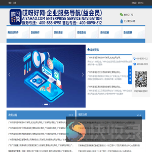 哎呀好网企业服务导航【益会员】