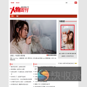 南方人物周刊