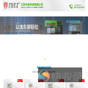 自助洗车机