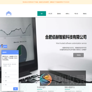 合肥佰赫智能科技有限公司